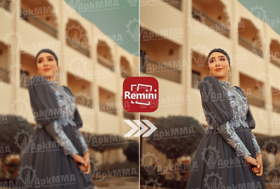 تحميل افضل تطبيق لتحسين الصور Remini apk 2026