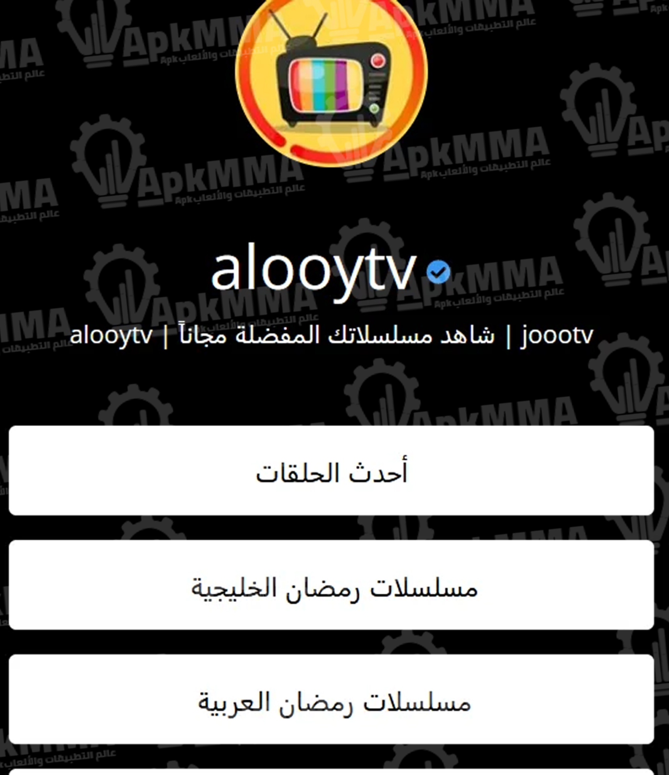 تحميل تطبيق JoooTV APK آخر اصدار من ميديا فاير