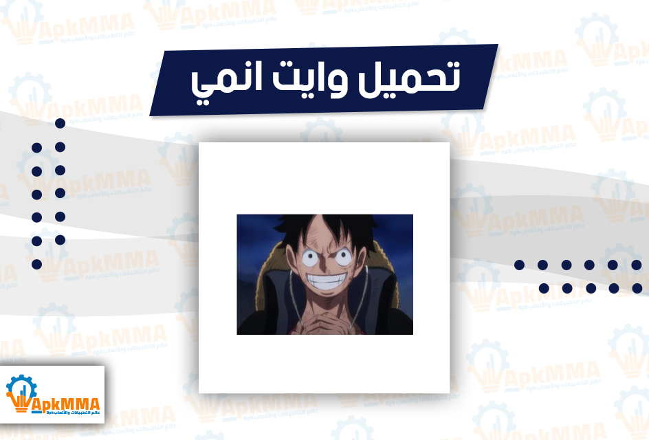 تحميل وايت انمي Wit Anime Apk افضل تطبيق انمي