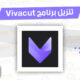 تنزيل برنامج Vivacut فيفا كت apk للاندرويد والايفون 2026