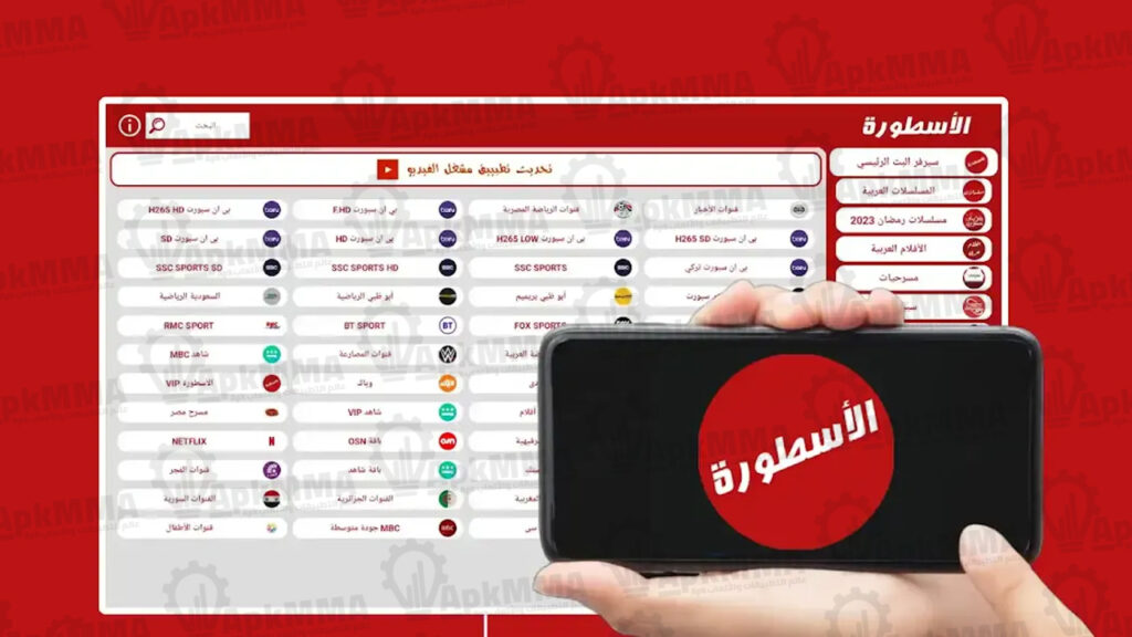 تحميل تطبيق الاسطورة tv من ميديا فاير Ostora Tv Apk