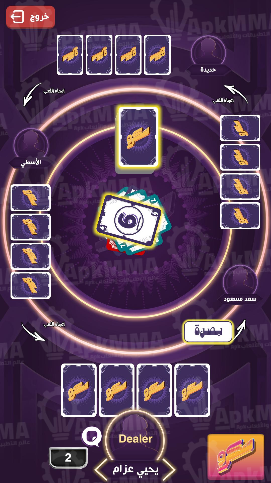تنزيل لعبة سكرو للاندوريد مجانا Skrew Apk