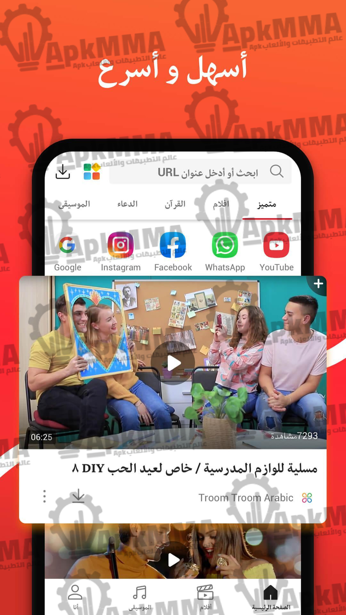 تحميل تطبيق فيدميت VidMate apk للاندوريد والايفون مجاناً