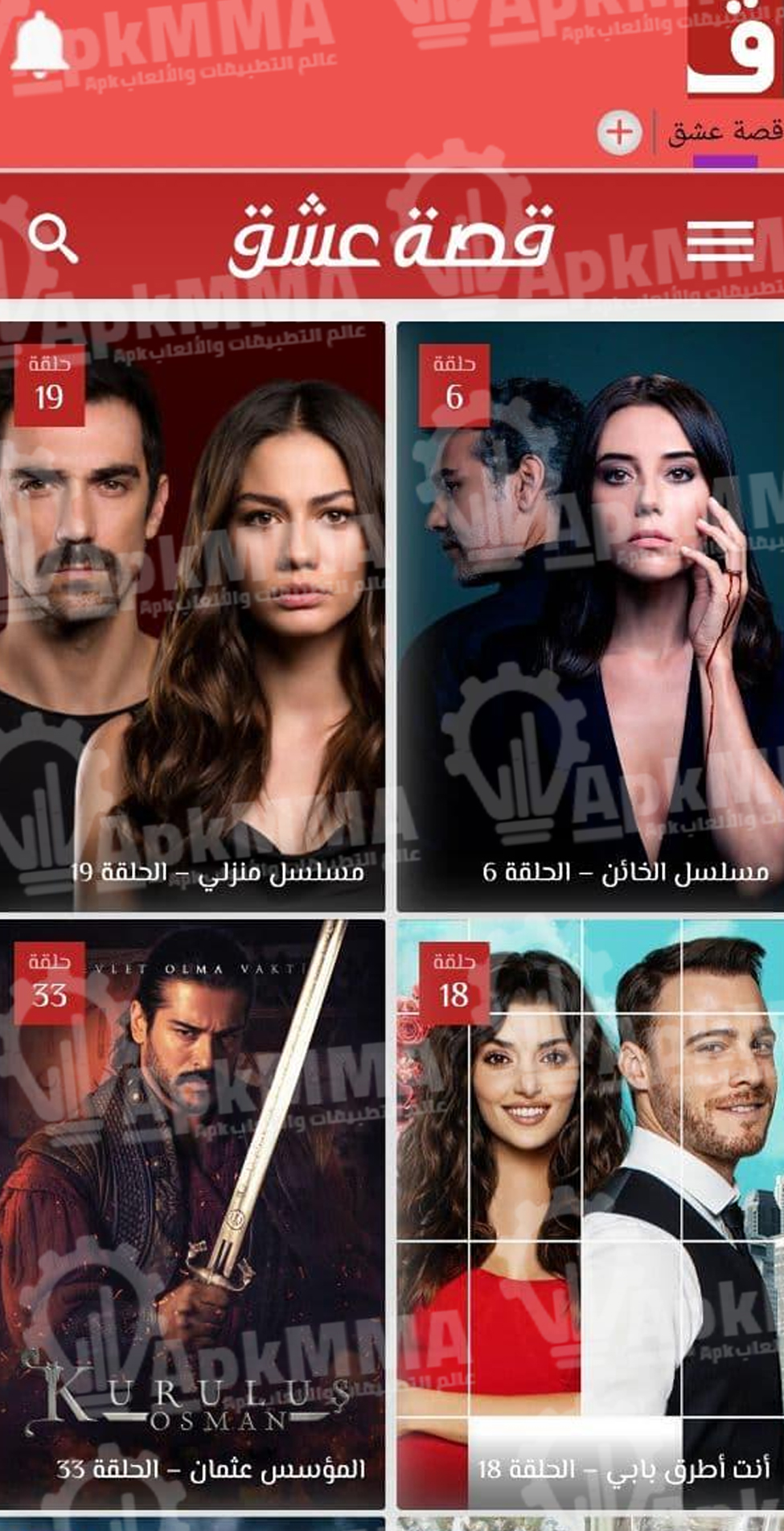 تحميل تطبيق قصة عشق الأصلي للاندوريد والايفون 2026
