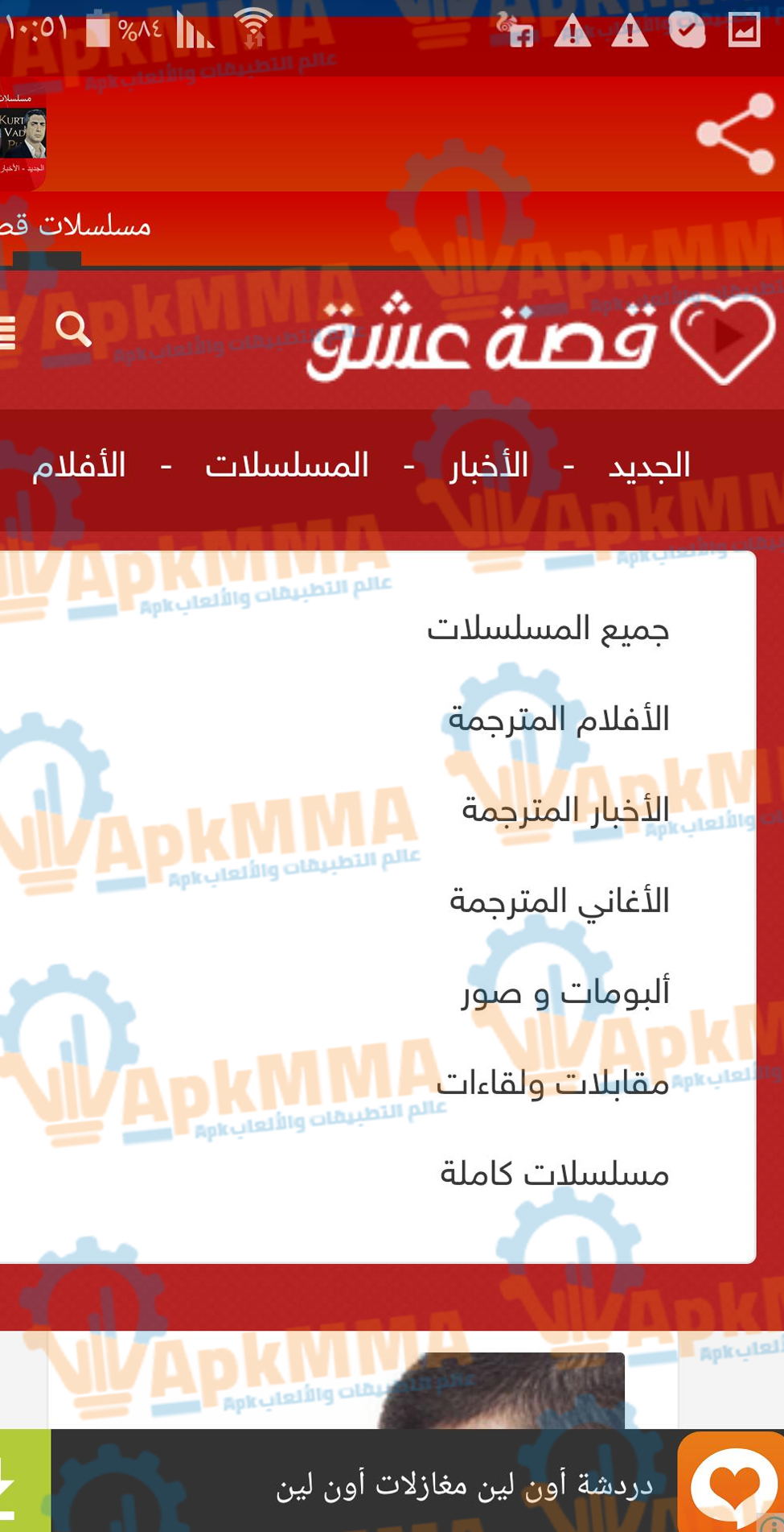 تحميل تطبيق قصة عشق الأصلي للاندوريد والايفون 2026