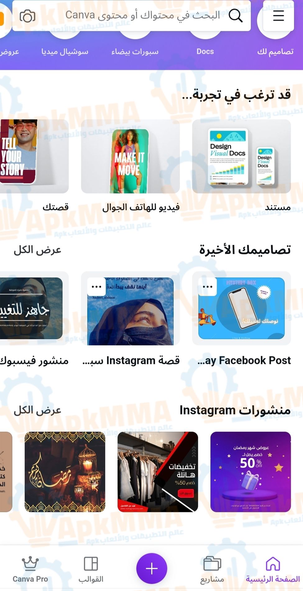 تحميل برنامج كانفا Canva افضل محرر صور مجاني للاندرويد والايفون 2026