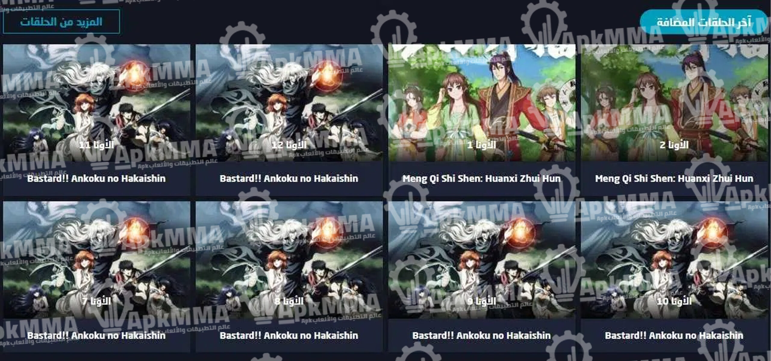 تحميل وايت انمي Wit Anime Apk افضل تطبيق انمي
