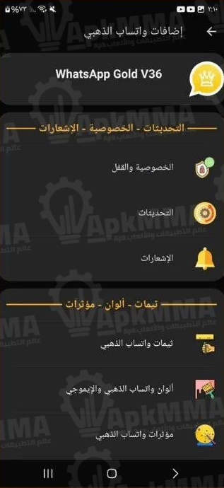 تنزيل واتساب الذهبي 2026 ضد الحظر آخر اصدار تحديث 11.95